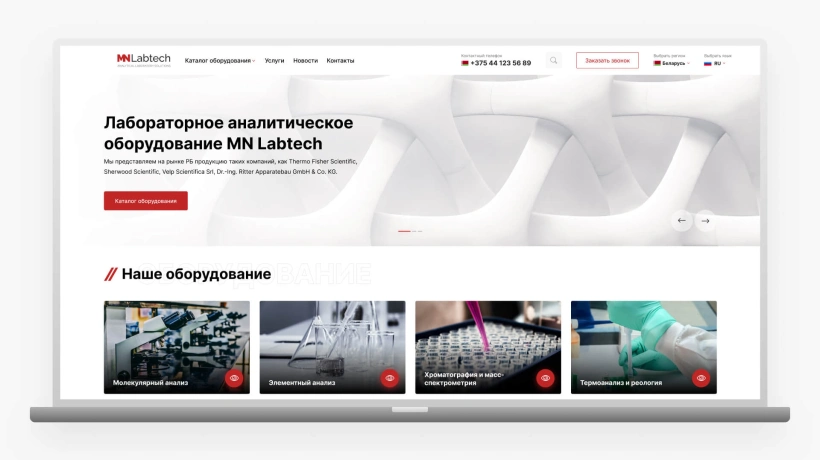 MN Labtech | Веб-студия Arezo