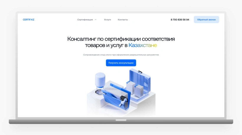 Certificates.kz | Веб-студия Arezo
